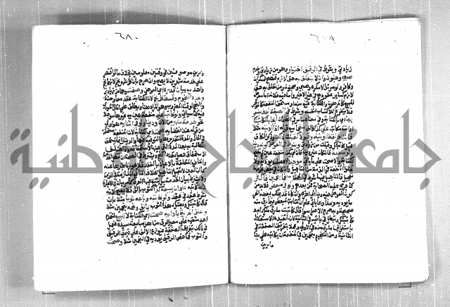 فتح الوهاب بشرح منهج الطلاب  الجزء الثاني