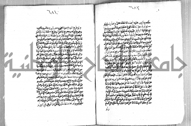 فتح الوهاب بشرح منهج الطلاب  الجزء الثاني