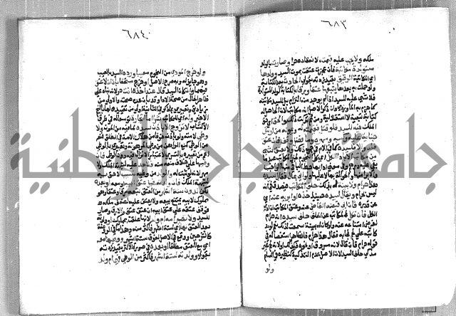 فتح الوهاب بشرح منهج الطلاب  الجزء الثاني