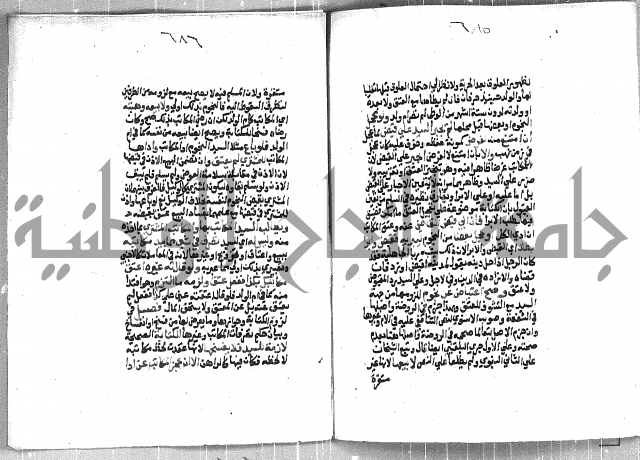 فتح الوهاب بشرح منهج الطلاب  الجزء الثاني