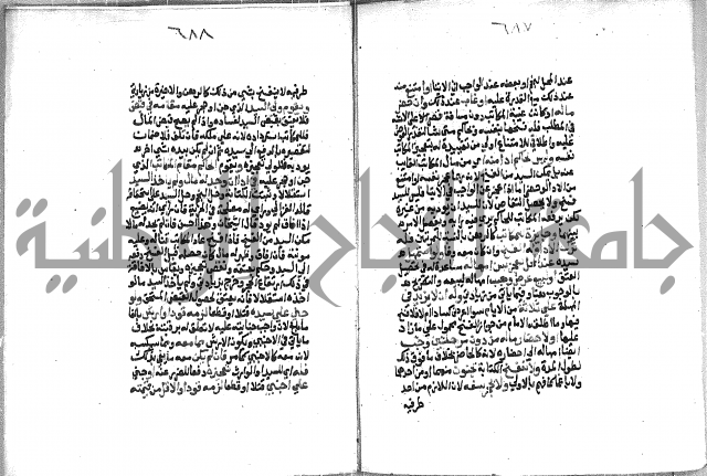 فتح الوهاب بشرح منهج الطلاب  الجزء الثاني