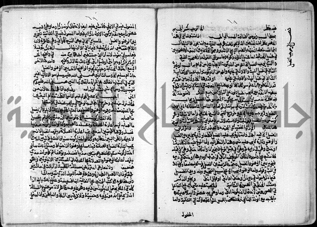 مخطوط رقم 7 من مخطوطات ال قمحاوي