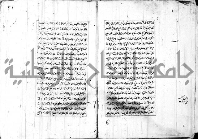 الاشباه والنظائر