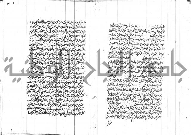 مهمات المفتين للحنفية