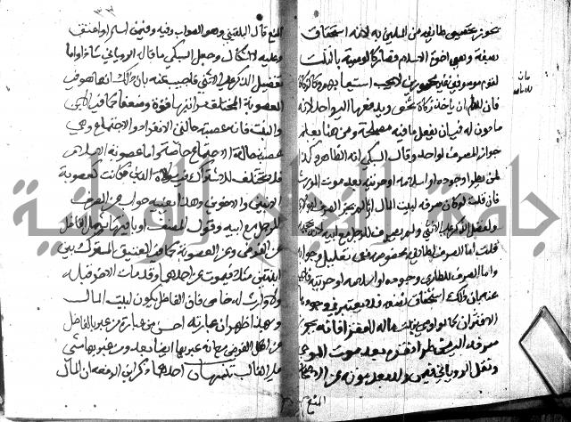 منهج الوصول الى تحرير الاصول 