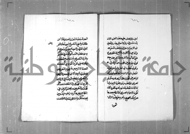 شرح على تحرير تنقيح اللباب 