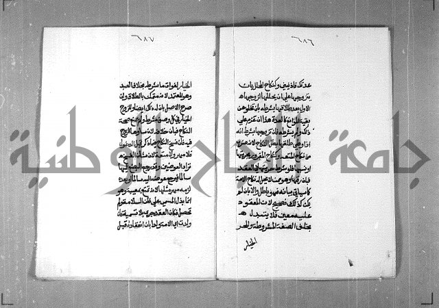 شرح على تحرير تنقيح اللباب 
