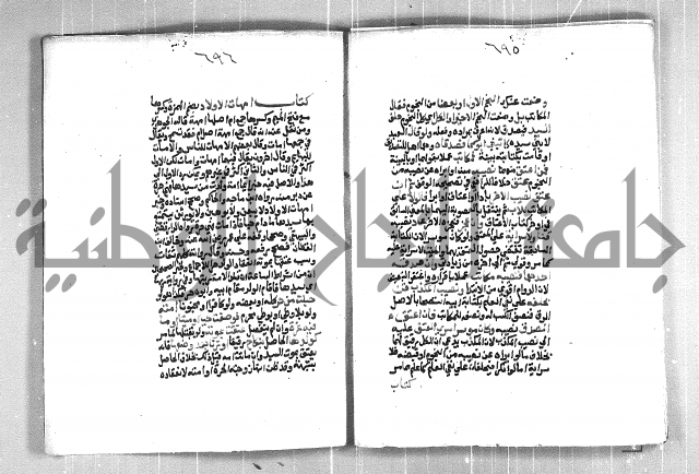 فتح الوهاب بشرح منهج الطلاب  الجزء الثاني