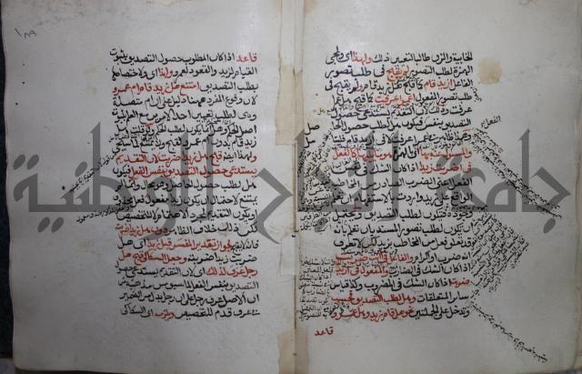 كتاب الفصل والوصل