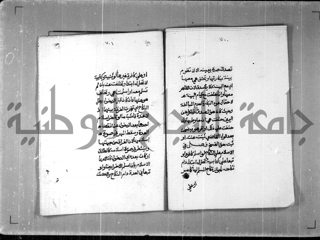 شرح على تحرير تنقيح اللباب 