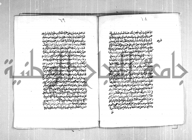 فتح الوهاب بشرح منهج الطلاب  الجزء الثاني