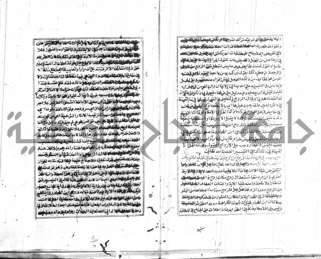 تبين المحارم 