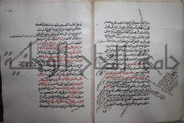 كتاب الفصل والوصل