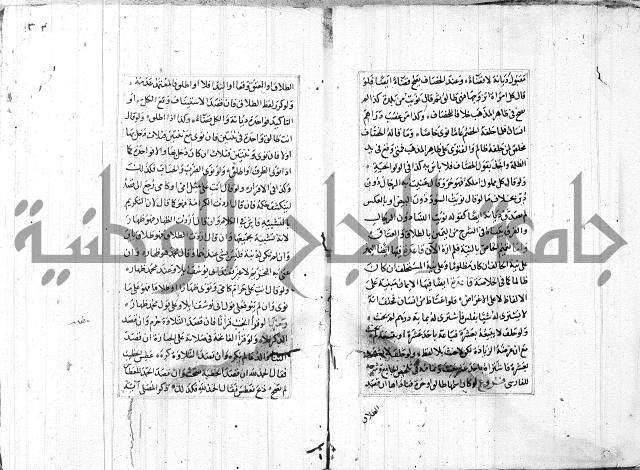 الاشباه والنظائر