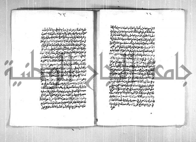 فتح الوهاب بشرح منهج الطلاب  الجزء الثاني