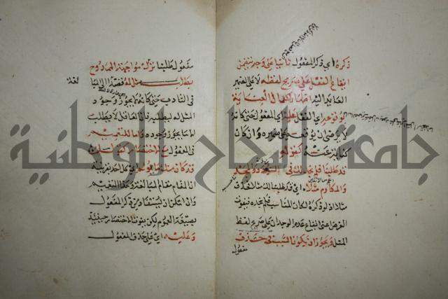 كتاب الفصل والوصل