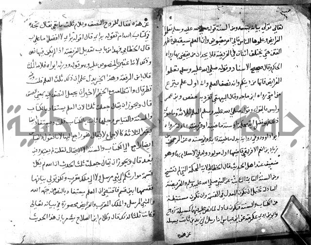 منهج الوصول الى تحرير الاصول 