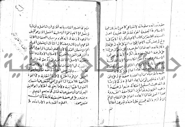 السامره بشرح المسايرة لابن الهمام