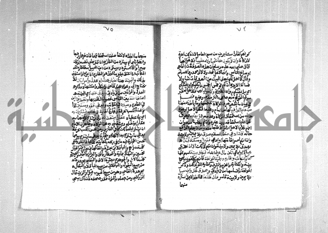 فتح الوهاب بشرح منهج الطلاب  الجزء الثاني