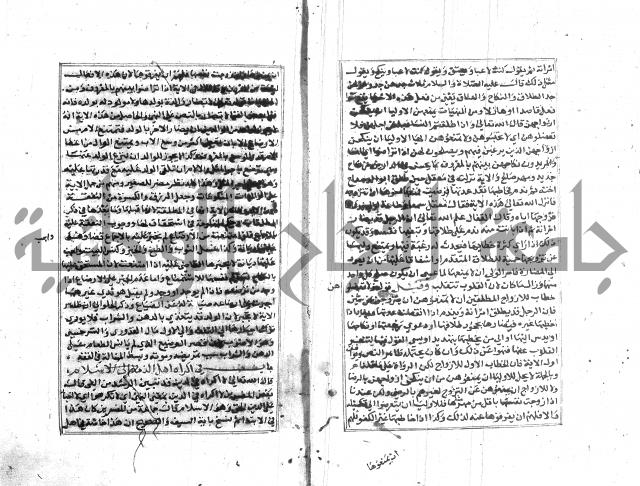 تبين المحارم 