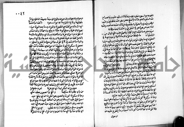 حاشية الجمل على تفسير الجلالين 