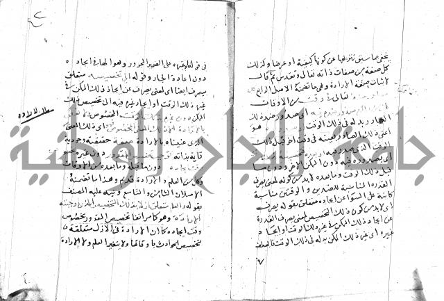 السامره بشرح المسايرة لابن الهمام