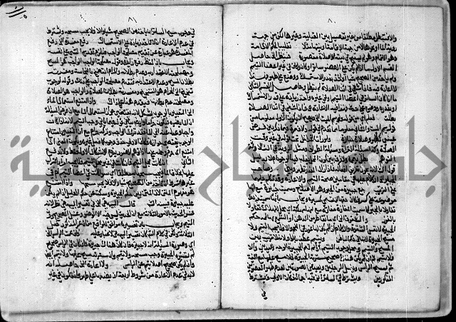 مخطوط رقم 7 من مخطوطات ال قمحاوي