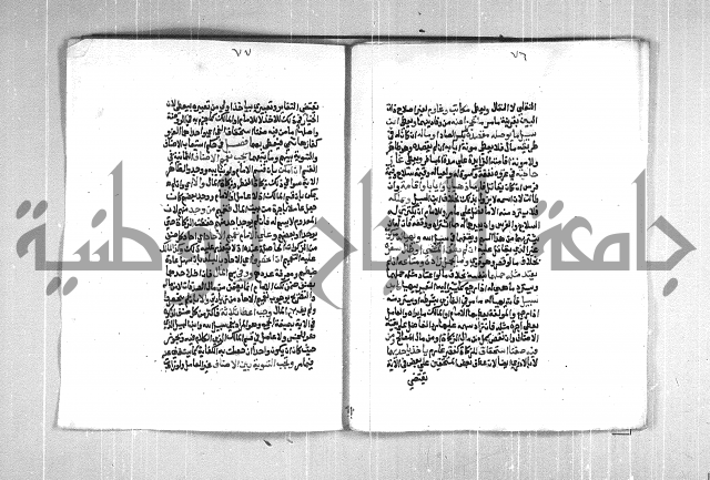 فتح الوهاب بشرح منهج الطلاب  الجزء الثاني