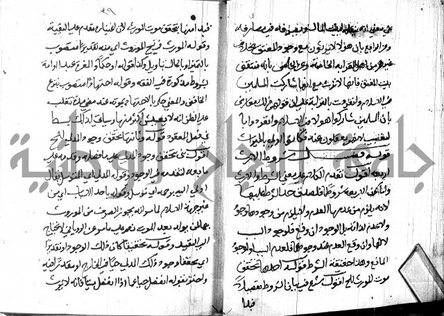 منهج الوصول الى تحرير الاصول 