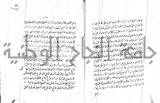 السامره بشرح المسايرة لابن الهمام