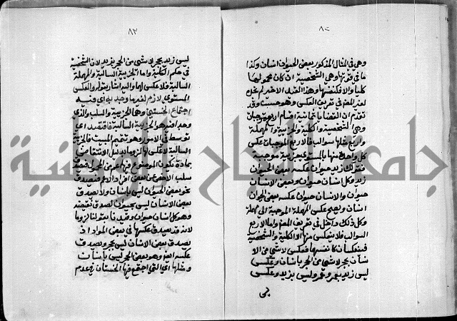 مخطوطة وقف للشيخ ابراهيم القمحاوي