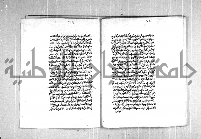 فتح الوهاب بشرح منهج الطلاب  الجزء الثاني