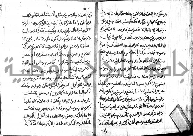 منهج الوصول الى تحرير الاصول 