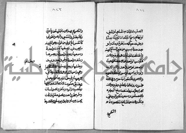 شرح على تحرير تنقيح اللباب 