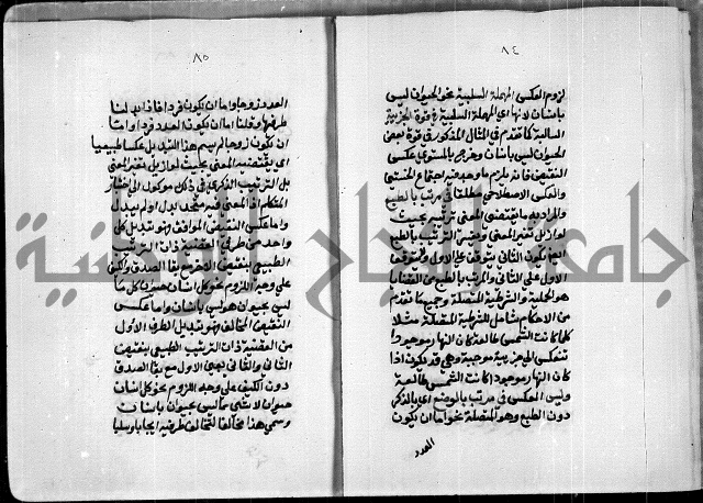 مخطوطة وقف للشيخ ابراهيم القمحاوي