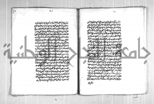 فتح الوهاب بشرح منهج الطلاب  الجزء الثاني