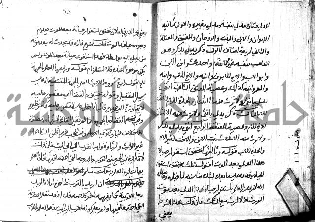 منهج الوصول الى تحرير الاصول 