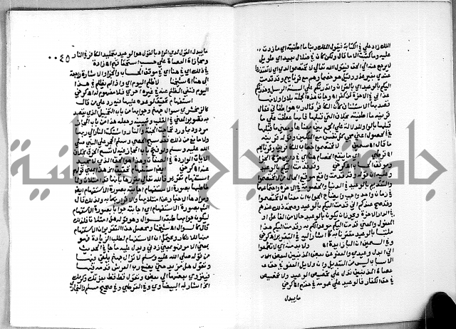 حاشية الجمل على تفسير الجلالين 