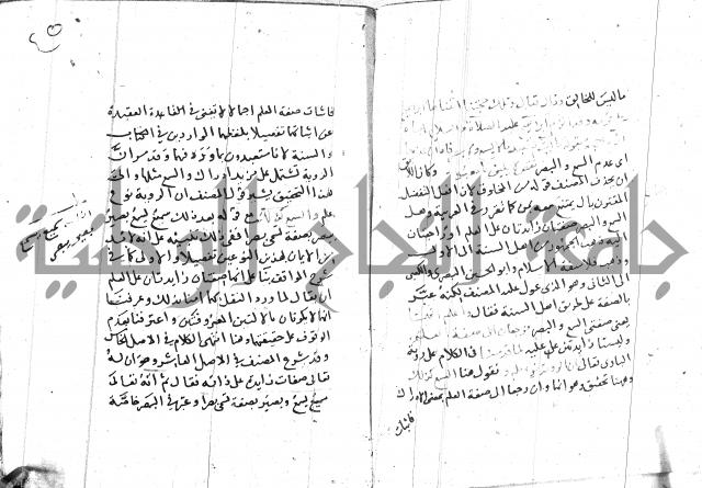 السامره بشرح المسايرة لابن الهمام