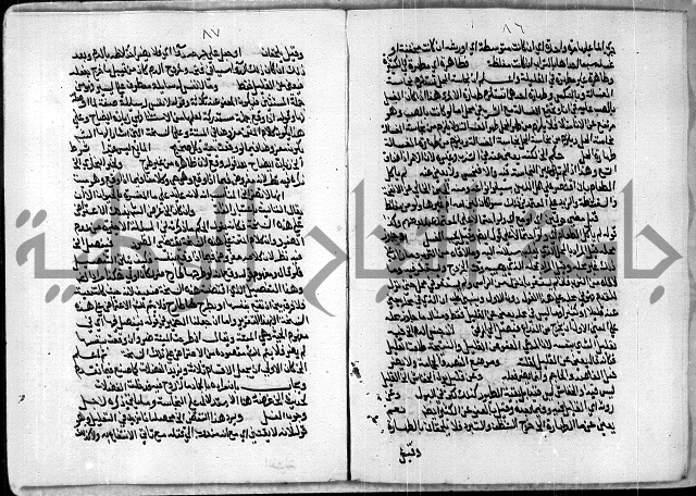 مخطوط رقم 7 من مخطوطات ال قمحاوي