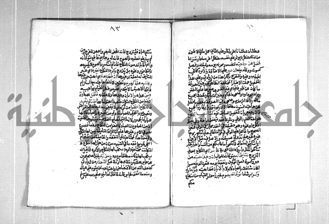 فتح الوهاب بشرح منهج الطلاب  الجزء الثاني