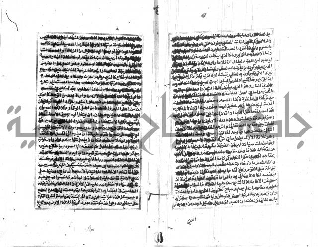 تبين المحارم 