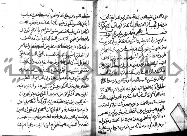 منهج الوصول الى تحرير الاصول 