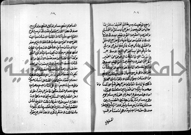 مخطوطة وقف للشيخ ابراهيم القمحاوي