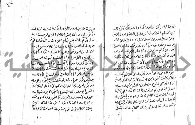 السامره بشرح المسايرة لابن الهمام