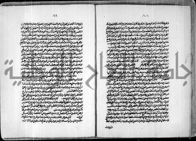 حاشية للعلامة الشيخ محمد الخضري الدين وعلومة