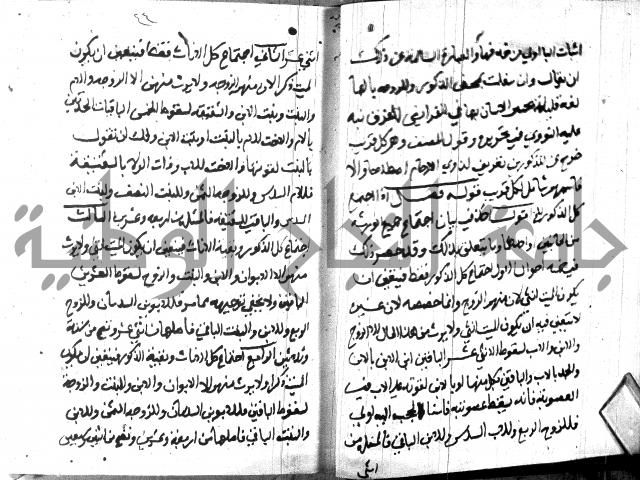 منهج الوصول الى تحرير الاصول 