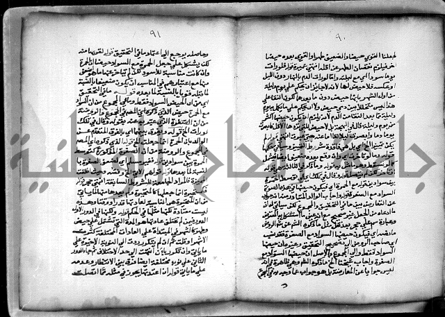 حاشية الشبراملي على شرح الرملي