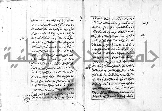 الاشباه والنظائر