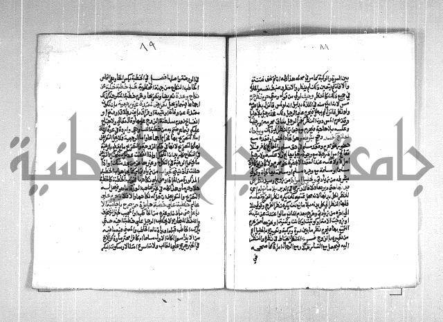 فتح الوهاب بشرح منهج الطلاب  الجزء الثاني